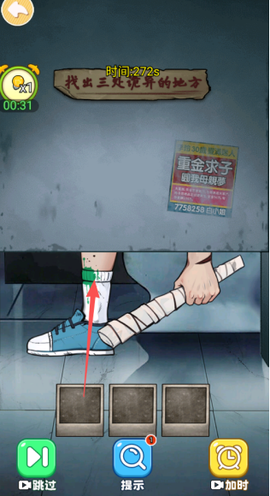 恐怖惊魂挑战[图1]