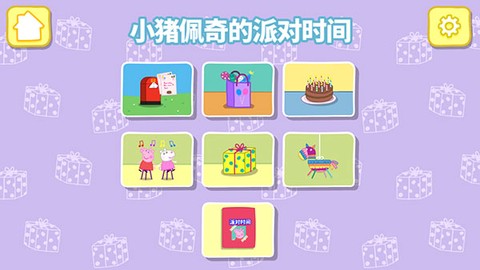 小猪佩奇：联欢会[图2]