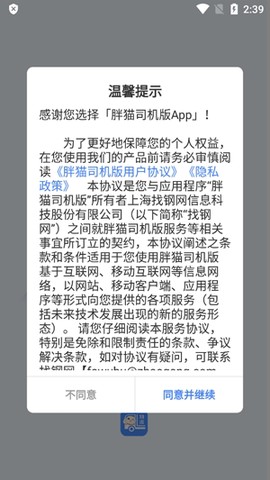 胖猫司机版[图2]