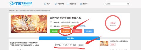 大话西游礼包怎么用