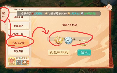 大话西游礼包怎么用[图2]