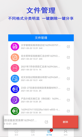 格式转换全能扫描仪图3