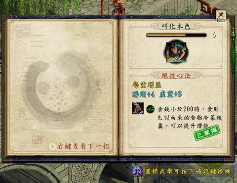 金庸群侠传5怎么简体[图1]