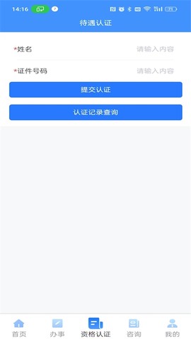 吉林掌上社保图2