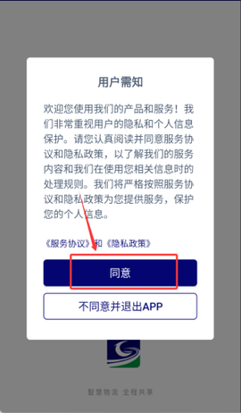 货运汇货主端[图2]