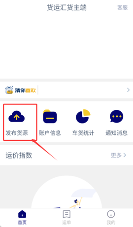 货运汇货主端[图3]