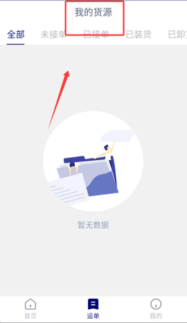 货运汇货主端[图4]