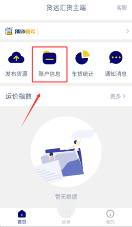 货运汇货主端[图5]