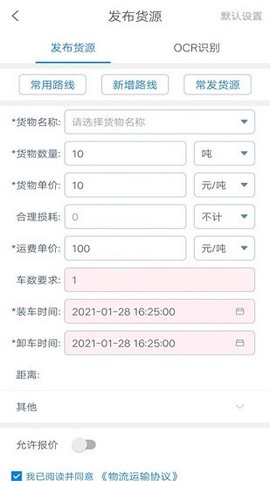 货运汇货主端图1