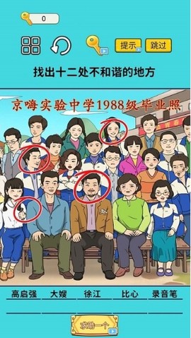 火眼找茬大闯关图3