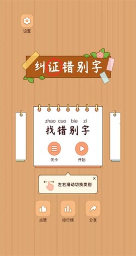 汉字找茬王图2