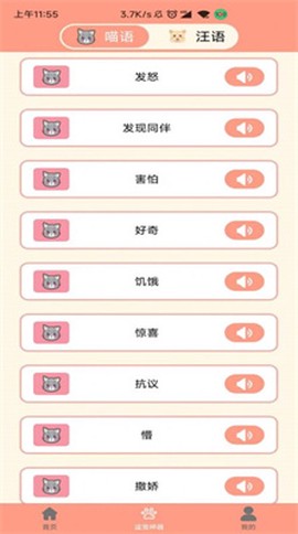 狗语聊天翻译器图1