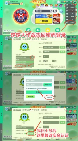 球球大作战怎么找回账号[图1]