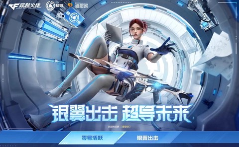 穿越火线有什么新活动