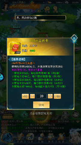 搜仙记安卓版[图1]