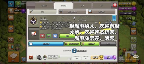 部落冲突怎么部落招人[图1]