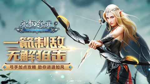 永恒纪元用什么辅助好