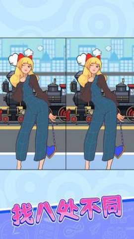 百变找茬图3