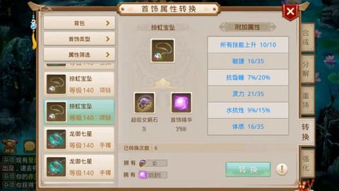 问道手游怎么转元宝[图1]