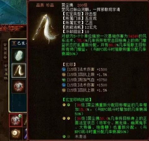 大话2仙带什么灵宝[图1]