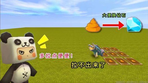 迷你世界怎么做大便