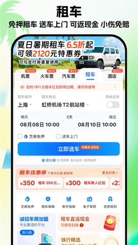 铁行特价机票图3