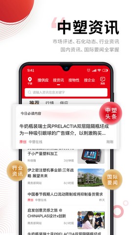 中塑在线app图1