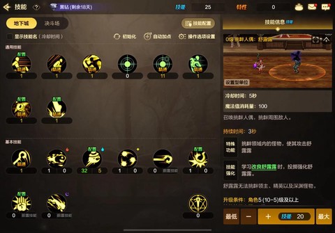 dnf魔道怎么加点[图1]