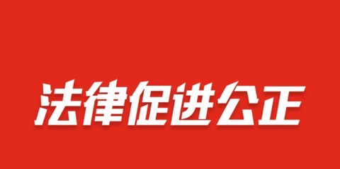 律师馆法律咨询[图1]