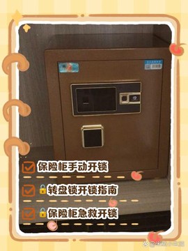 密室逃脱保险柜怎么开[图1]