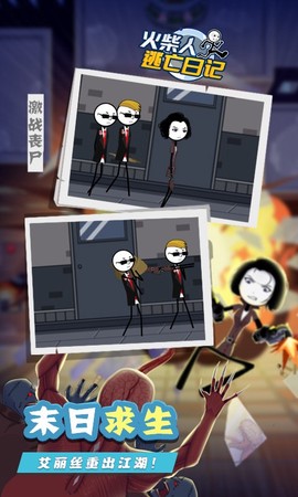 火柴人逃亡日记8图1