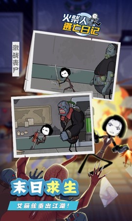 火柴人逃亡日记8图2