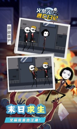 火柴人逃亡日记8图3