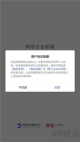 网易灵犀办公[图1]