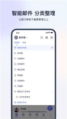 网易灵犀办公图1