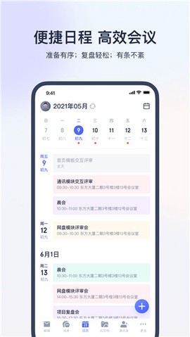 网易灵犀办公图2