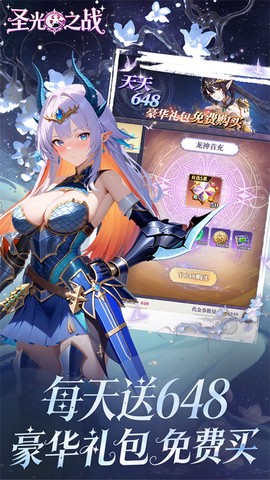 圣光之战图1