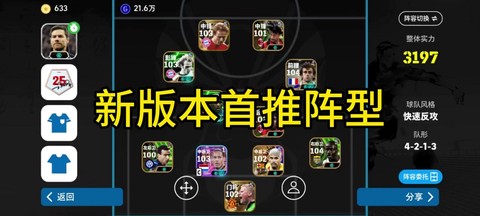 实况足球怎么打前腰[图2]