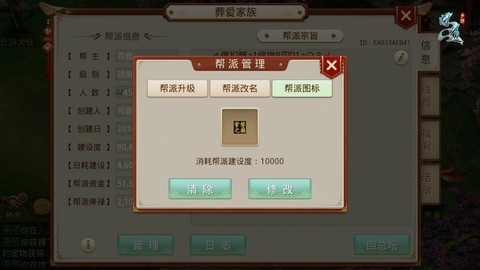 问道手游怎么预创帮派[图2]