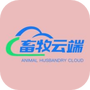 畜牧云端