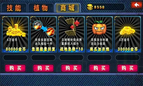 蔬菜大战防御僵尸图2