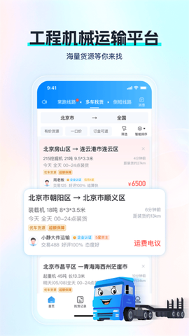 特运通车主版图1