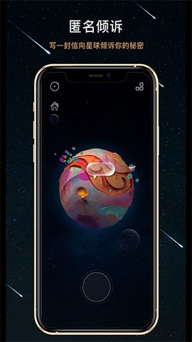 秘密星球图1