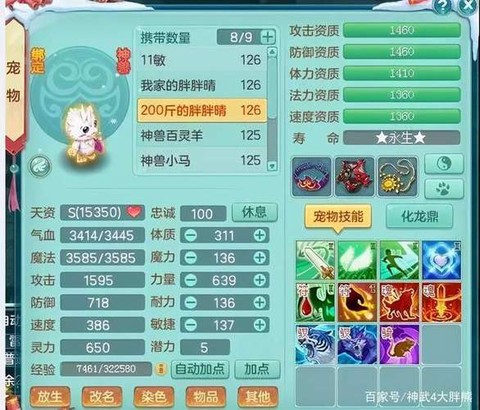 神武反制宠怎么加点[图1]