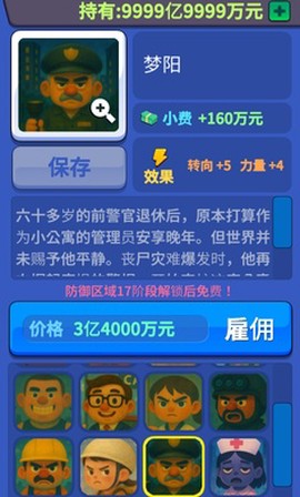 送货员和僵尸图2