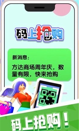 码上抢购图2