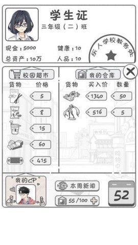 零花钱大作战图2
