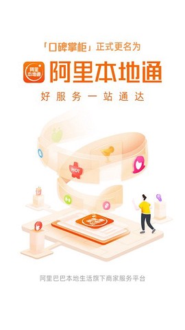 阿里本地通图1