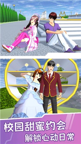 樱花校园假期生活[图1]