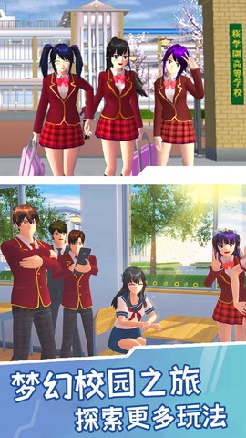 樱花校园假期生活图2